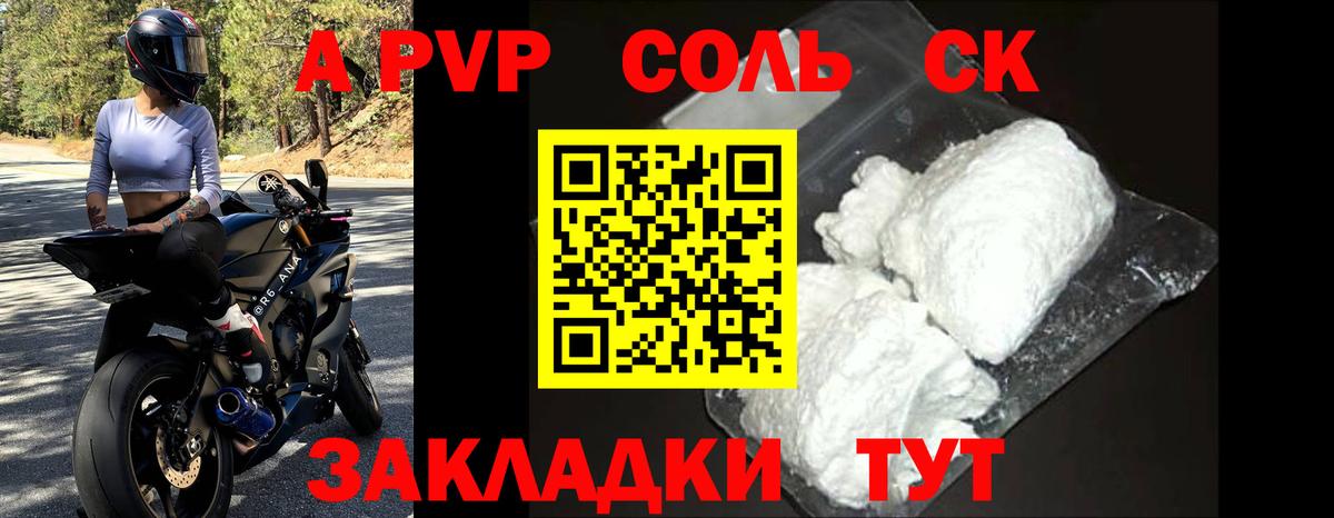 Альфа ПВП Crystall  Вход с VPN  Alpha-PVP Соль  Ртищево  купить наркотик  A-PVP Crystall 