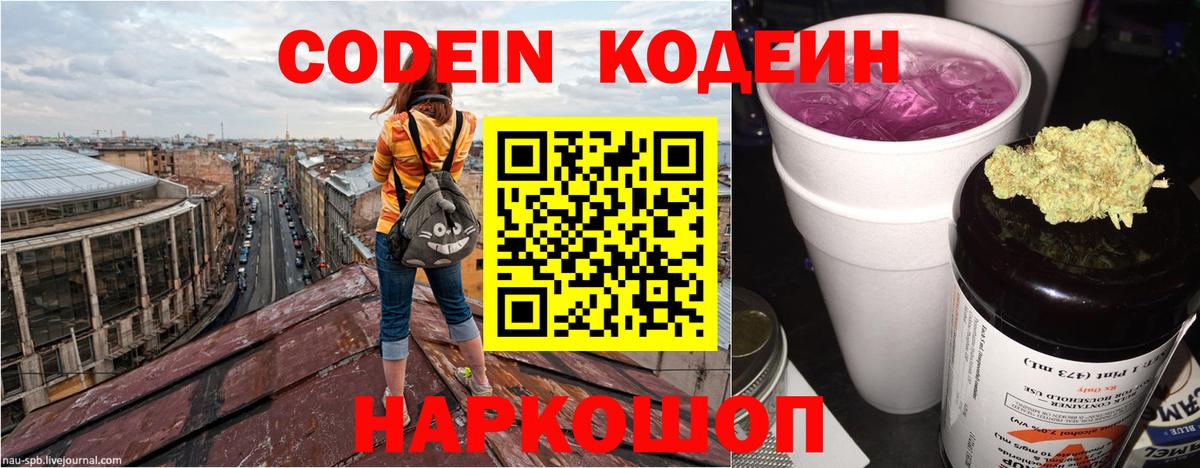 Кодеиновый сироп Lean напиток Lean (лин)  цены   Ртищево  Вход с VPN 