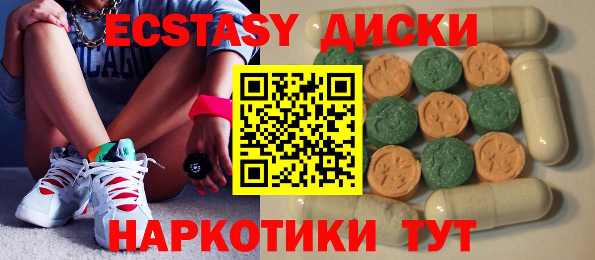 ЭКСТАЗИ  Вход с VPN  Ecstasy Cube  Ртищево  ЭКСТАЗИ 280мг 
