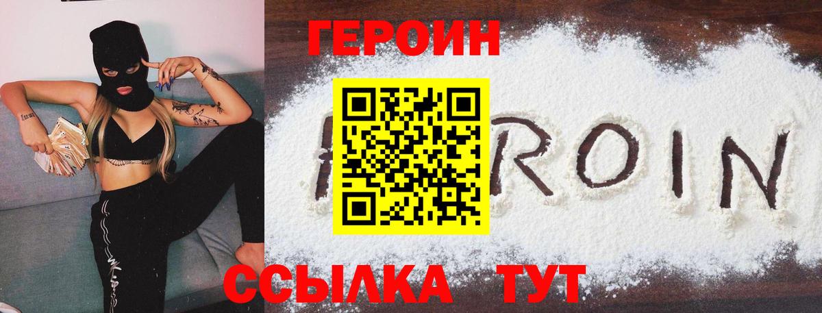 ГЕРОИН герыч Ртищево