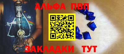 альфа пвп Обнинск