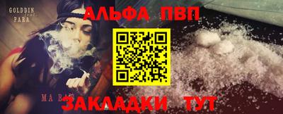 альфа пвп Обнинск