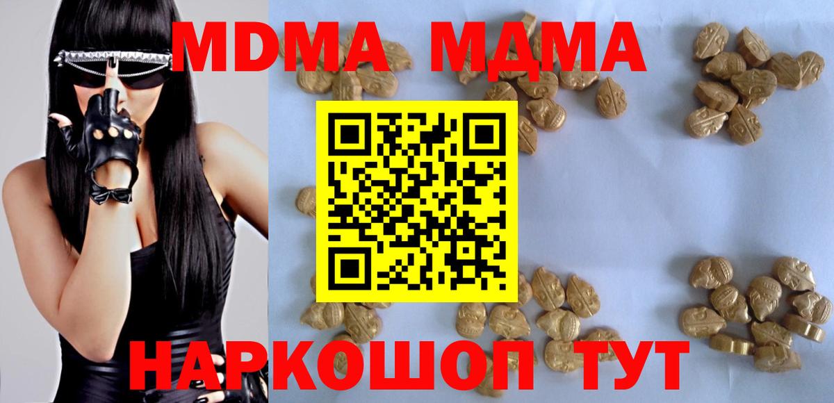 MDMA кристаллы Ртищево